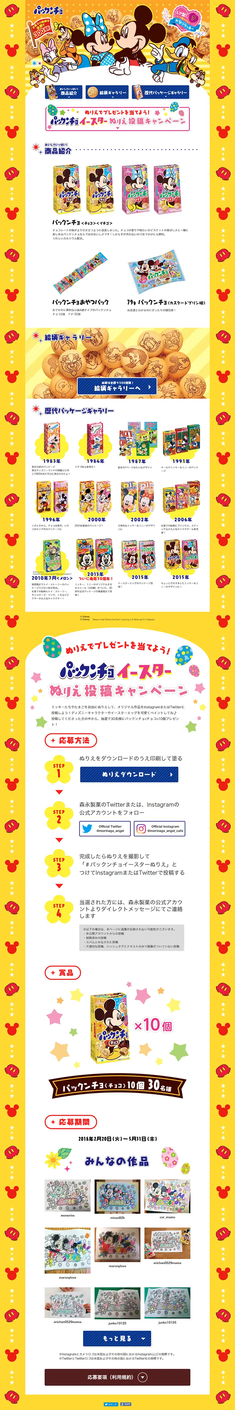 パックンチョ　イースターぬりえ投稿キャンペーンのLPデザイン（サービス・保険・金融／イエロー系／かわいい系）PC版