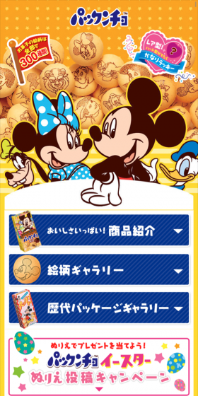 パックンチョ　イースターぬりえ投稿キャンペーンのLPデザイン（サービス・保険・金融／イエロー系／かわいい系）スマホ版