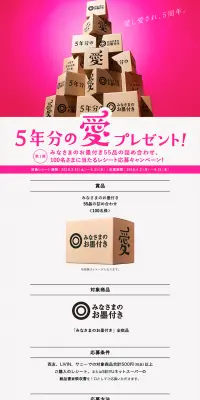 ５年分の愛プレゼントキャンペーンのLPデザイン（サービス・保険・金融／ピンク系／力強い系）PC版