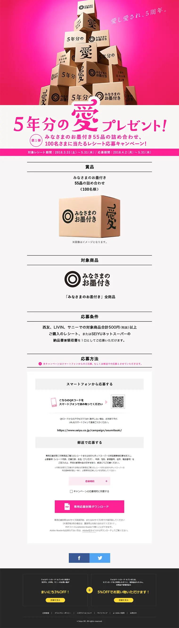 5 Years of Love Giveaway Campaign LP design (Services, Insurance, and Finance / Pink shades / Strong) PC version