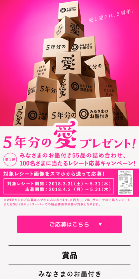 ５年分の愛プレゼントキャンペーンのLPデザイン（サービス・保険・金融／ピンク系／力強い系）スマホ版