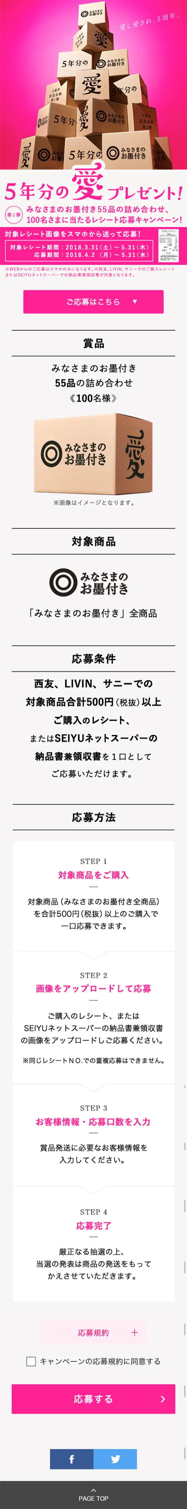 5 Years of Love Giveaway Campaign LP design (Services, Insurance, and Finance / Pink shades / Strong) Mobile version