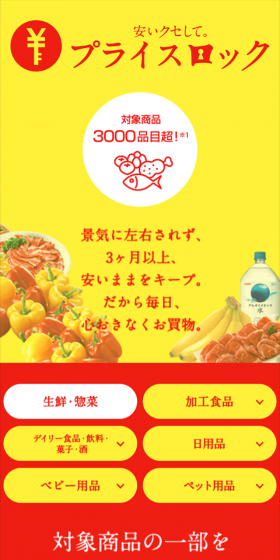 プライスロックのLPデザイン（サービス・保険・金融／イエロー系／にぎやか系）スマホ版