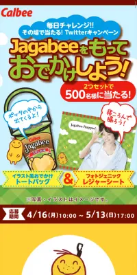 合計500名様にその場で当たる！おでかけ！Jagabeeキャンペーン！のLPデザイン（サービス・保険・金融／イエロー系／かわいい系）スマホ版