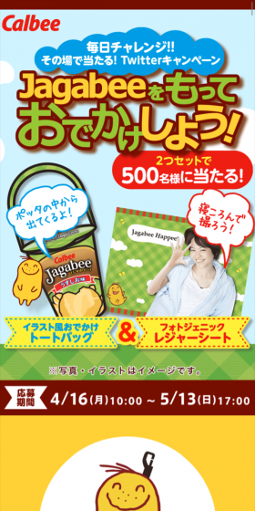 合計500名様にその場で当たる！おでかけ！Jagabeeキャンペーン！のLPデザイン（サービス・保険・金融／イエロー系／かわいい系）スマホ版