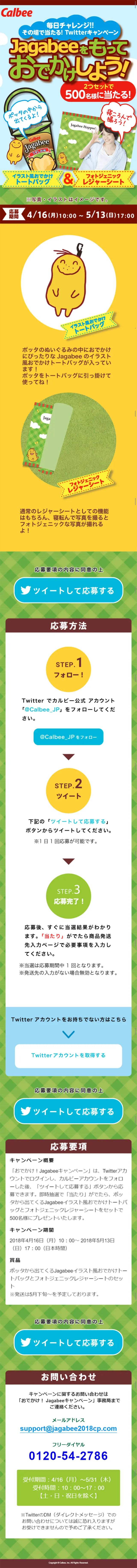 Instant win for 500 people! Outing! Jagabee Campaign! LP design (Services, Insurance, and Finance / yellow / Cute style) Mobile version