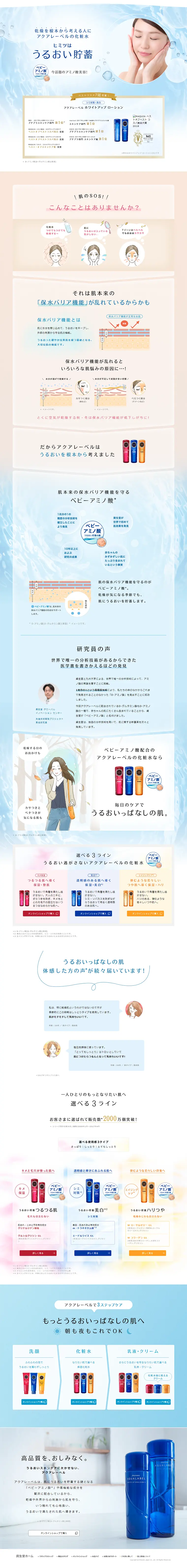 Aqua Label White Up Lotion LP design (Beauty, Skincare, Fragrance / Beige tones / Simple) PC version