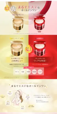 スペシャルジェルクリームのLPデザイン（美容・スキンケア・香水／ゴールド系／にぎやか系）PC版