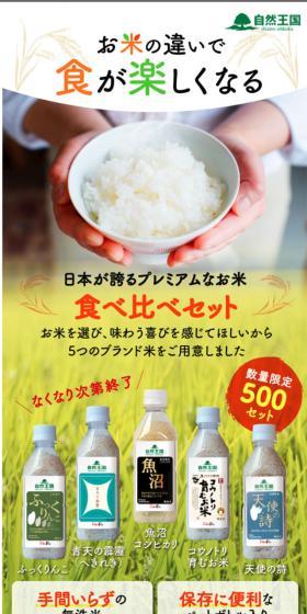 日本が誇るプレミアムなお米食べ比べセットのLPデザイン（食品／オレンジ系／シンプル系）スマホ版