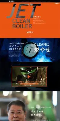 JET CLEAN BOILERのLPデザイン（サービス・保険・金融／オレンジ系／かわいい系）PC版