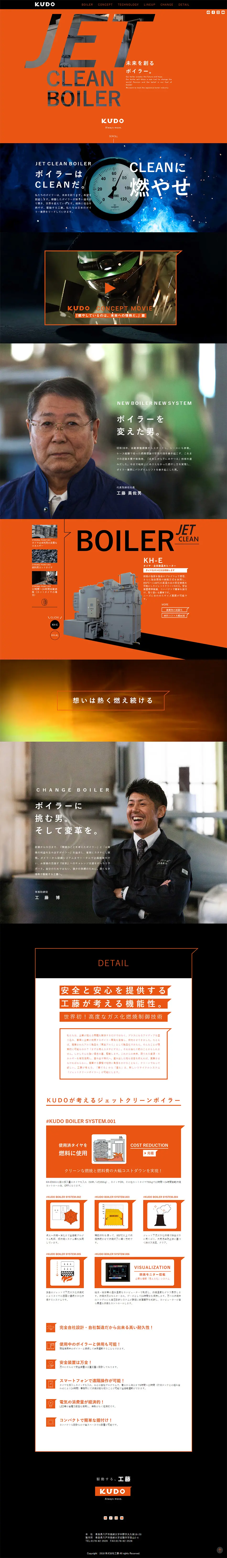 JET CLEAN BOILERのLPデザイン（サービス・保険・金融／オレンジ系／かわいい系）PC版