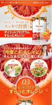 すらっとオレンジ 2袋セットのLPデザイン（健康・美容食品・サプリ／オレンジ系／にぎやか系）PC版