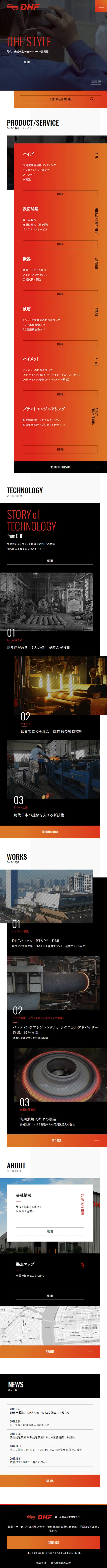第一高周波工業のLPデザイン（サービス・保険・金融／ブラック系／かっこいい系）スマホ版