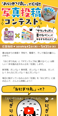 Onigiri Maru Support!! Photo Contest