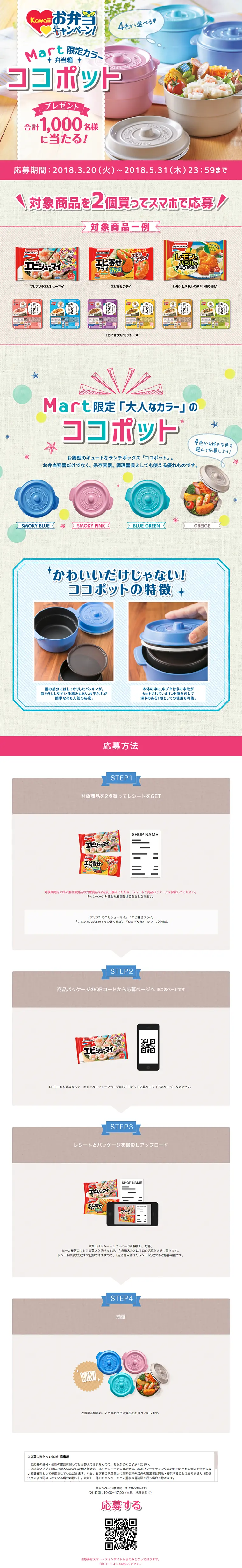 Kawaii Bento Campaign: Win a "Cocopot" Bento Box in Mart Limited Edition Color LP design (Services, Insurance, and Finance / Beige tones / Cute style) PC version