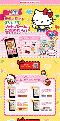 Kawaiiお弁当キャンペーン　もれなくもらえる！ハローキティの無料デジタルコンテンツのLPデザイン（サービス・保険・金融／イエロー系／かわいい系）PC版