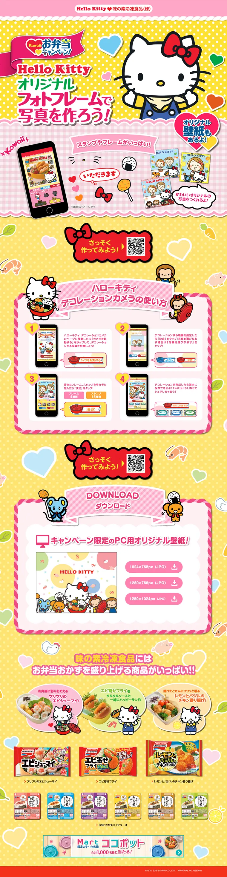 Kawaii Bento Campaign: Everyone gets free Hello Kitty digital content! LP design (Services, Insurance, and Finance / yellow / Cute style) PC version