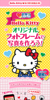 Kawaii Bento Campaign: Everyone gets free Hello Kitty digital content!
