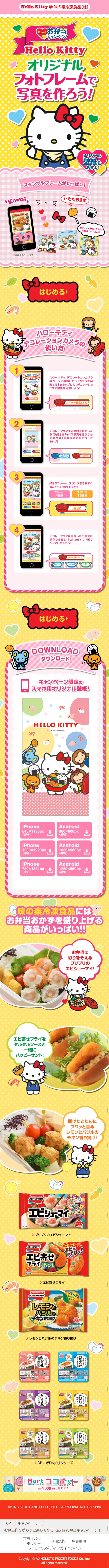 Kawaii Bento Campaign: Everyone gets free Hello Kitty digital content! LP design (Services, Insurance, and Finance / yellow / Cute style) Mobile version