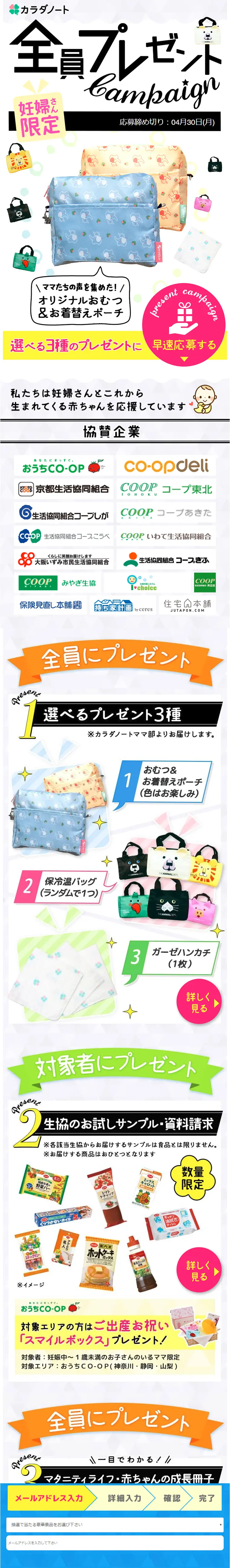Gift for All Campaign LP design (Services, Insurance, and Finance / Black-colored / Lively type) PC version