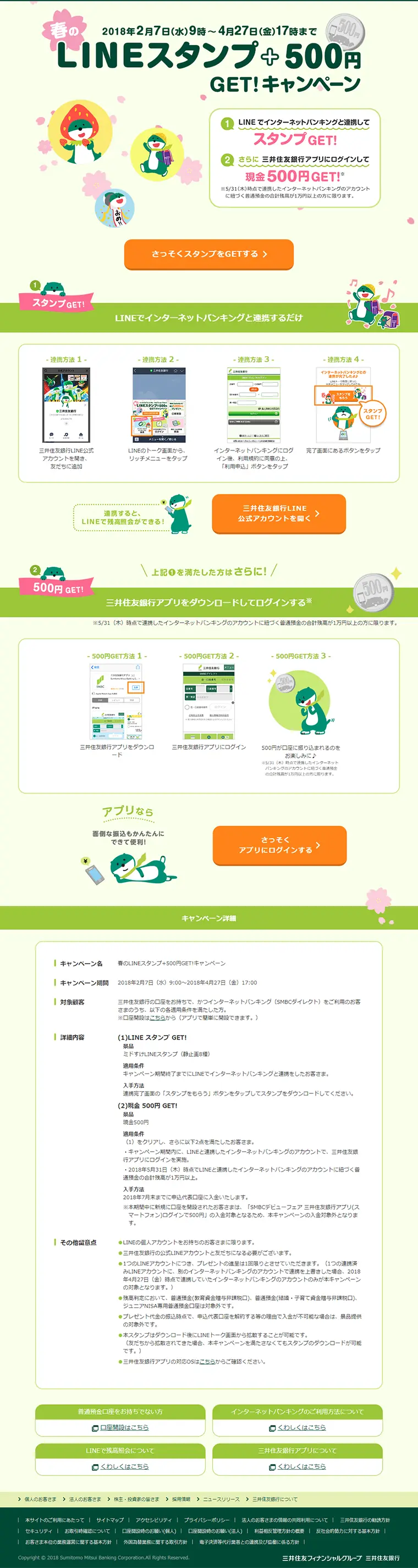 春のLINEスタンプ＋500円GET！キャンペーンのLPデザイン（サービス・保険・金融／オレンジ系／にぎやか系）PC版