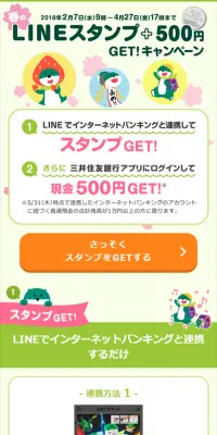 春のLINEスタンプ＋500円GET！キャンペーンのLPデザイン（サービス・保険・金融／オレンジ系／にぎやか系）スマホ版