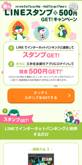 Spring LINE Stickers + Get 500 yen! Campaign LP design (Services, Insurance, and Finance / Orange tones / Lively type) Mobile version