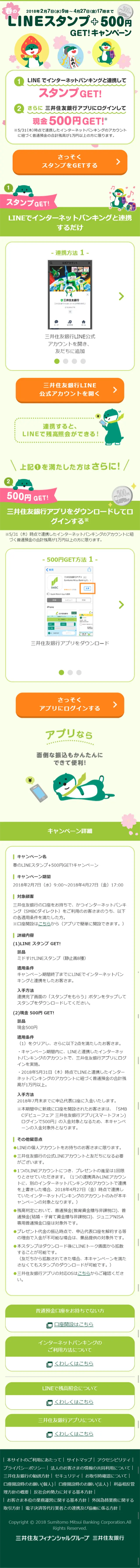 春のLINEスタンプ＋500円GET！キャンペーンのLPデザイン（サービス・保険・金融／オレンジ系／にぎやか系）スマホ版
