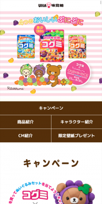 Kogumi x Rilakkuma Campaign