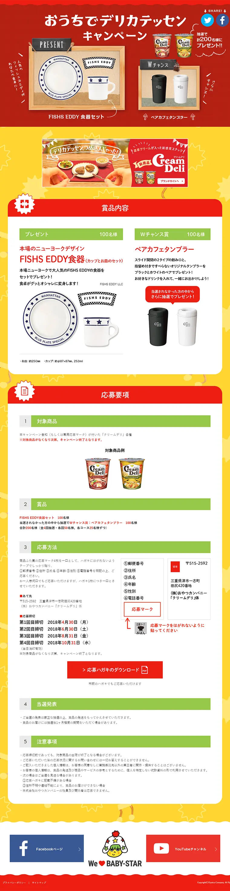 おうちでデリカテッセンキャンペーンのLPデザイン（サービス・保険・金融／イエロー系／にぎやか系）PC版