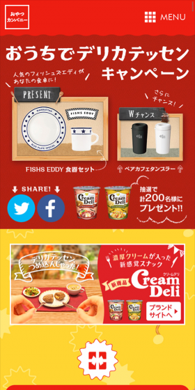 おうちでデリカテッセンキャンペーンのLPデザイン（サービス・保険・金融／イエロー系／にぎやか系）スマホ版