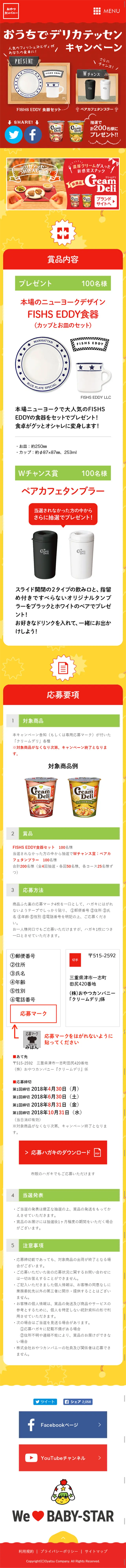 おうちでデリカテッセンキャンペーンのLPデザイン（サービス・保険・金融／イエロー系／にぎやか系）スマホ版