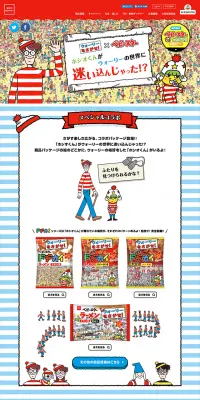 ベビースターをさがせ!!キャンペーンのLPデザイン（サービス・保険・金融／ブルー系／かわいい系）PC版