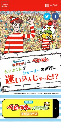 ベビースターをさがせ!!キャンペーンのLPデザイン（サービス・保険・金融／ブルー系／かわいい系）スマホ版
