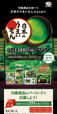 Japan's Delicious Specialties Giveaway Campaign