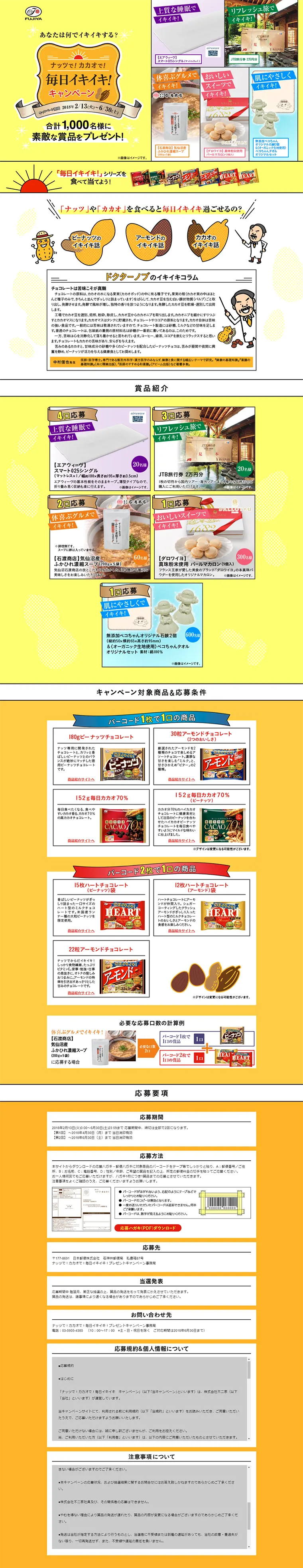 Feel Lively Every Day with Nuts! With Cacao! Campaign LP design (Services, Insurance, and Finance / yellow / Lively type) PC version