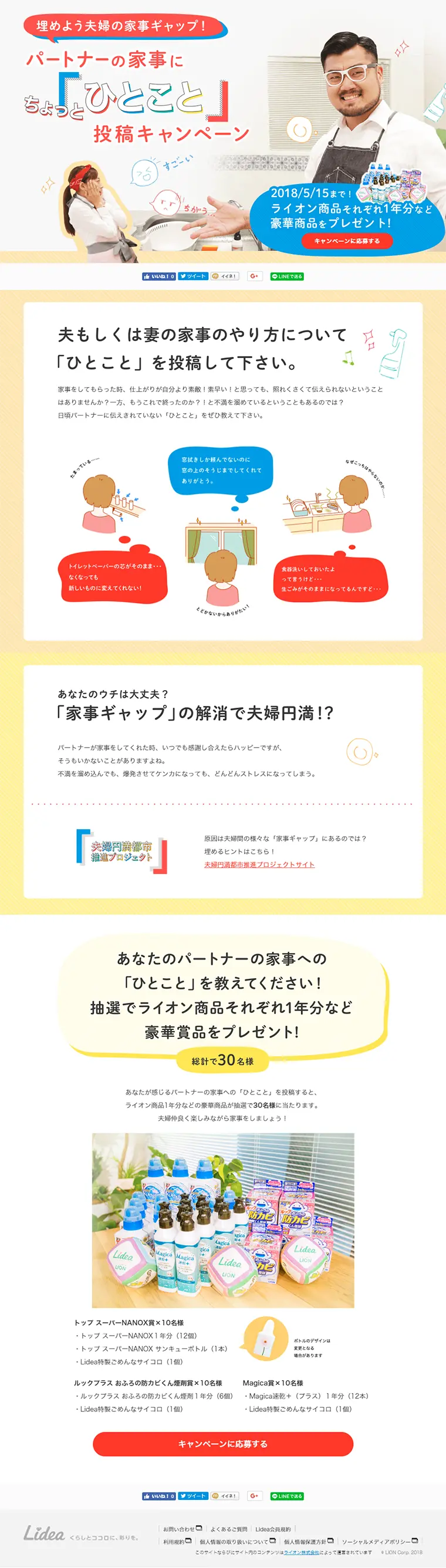 A Little Word on Partner's Household Chores Campaign LP design (Services, Insurance, and Finance / yellow / Simple) PC version