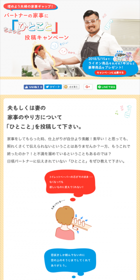 A Little Word on Partner's Household Chores Campaign LP design (Services, Insurance, and Finance / yellow / Simple) Mobile version
