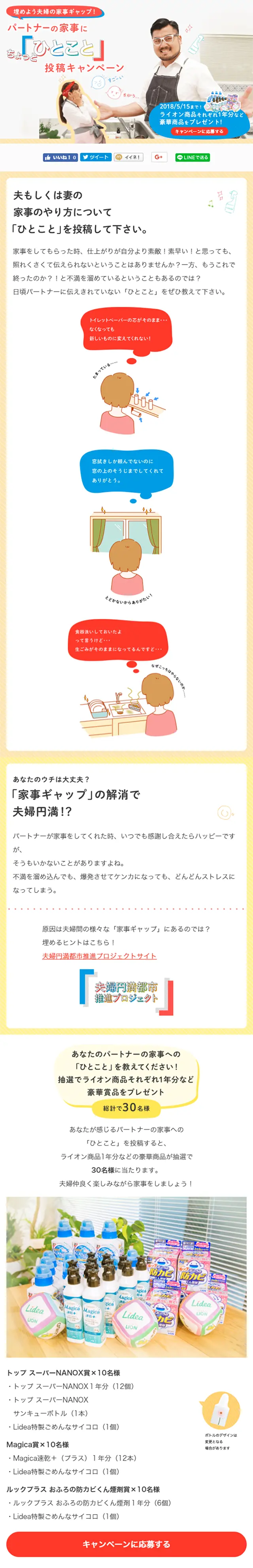A Little Word on Partner's Household Chores Campaign LP design (Services, Insurance, and Finance / yellow / Simple) Mobile version