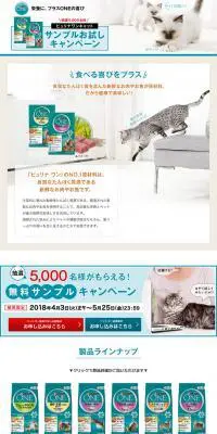 ピュリナワンキャットのLPデザイン（ペット・花・DIY工具／ブルー系／信頼・安心系）PC版