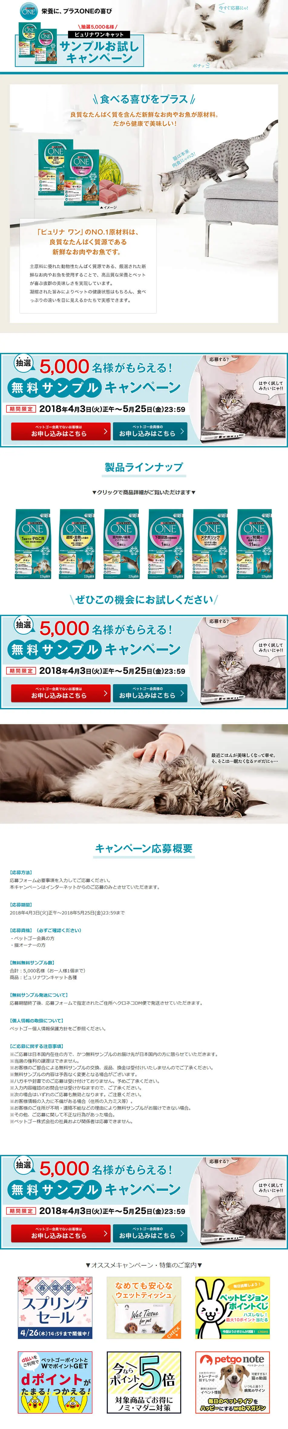 ピュリナワンキャットのLPデザイン（ペット・花・DIY工具／ブルー系／信頼・安心系）PC版