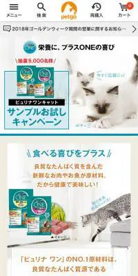 ピュリナワンキャットのLPデザイン（ペット・花・DIY工具／ブルー系／信頼・安心系）スマホ版