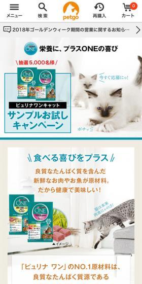 ピュリナワンキャットのLPデザイン（ペット・花・DIY工具／ブルー系／信頼・安心系）スマホ版