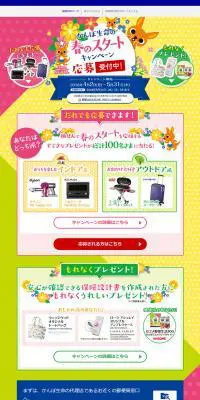 かんぽ生命のLPデザイン（インターネットサービス／カラフル系／かわいい系）PC版