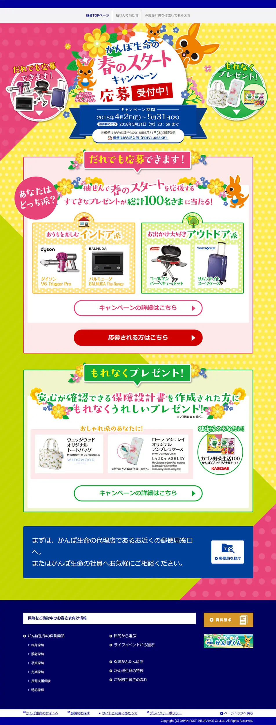 Kampo Seimei LP design (Internet service / Multi-color type / Cute style) PC version