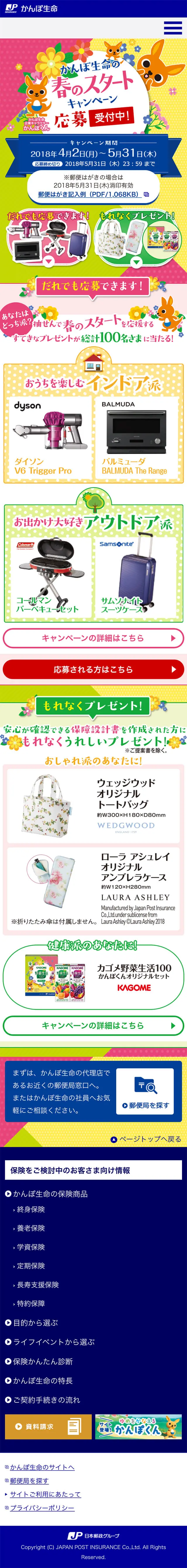 Kampo Seimei LP design (Internet service / Multi-color type / Cute style) Mobile version