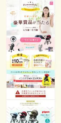 プレママベビーのLPデザイン（インターネットサービス／カラフル系／かわいい系）PC版