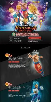一番くじ ドラゴンボール ～超戦士バトル列伝～のLPデザイン（玩具・ホビー・フィギュア／ブラック系／力強い系）PC版