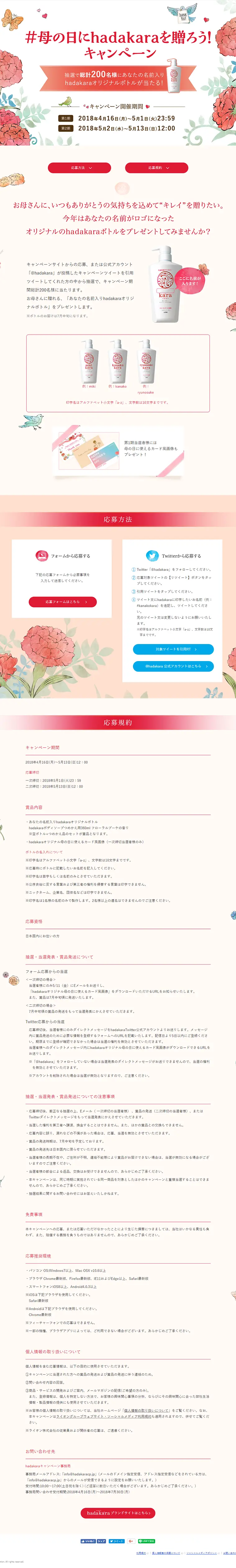 Mother's Day: Give the Gift of hadakara! Campaign LP design (Services, Insurance, and Finance / Red tones / Refined style) PC version