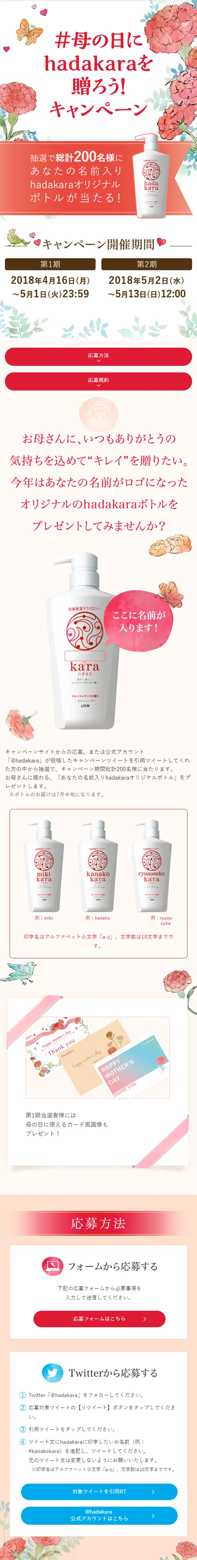 Mother's Day: Give the Gift of hadakara! Campaign LP design (Services, Insurance, and Finance / Red tones / Refined style) Mobile version